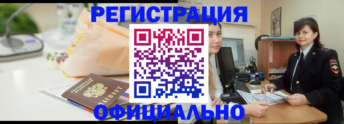 где прописаться в Таштаголе