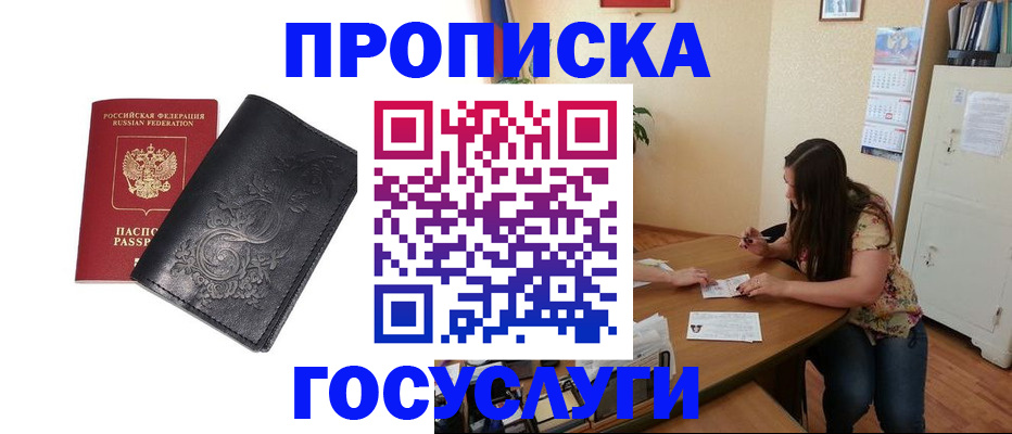 временная регистрация недорого в Таштаголе