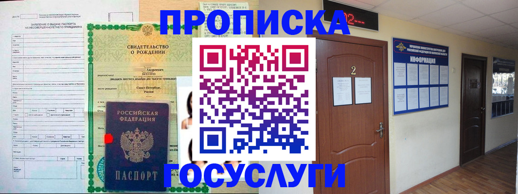 прописка законно в Таштаголе